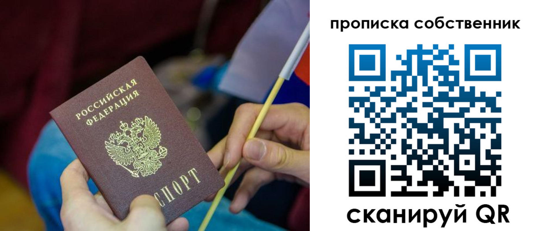 прописка в Калачинске