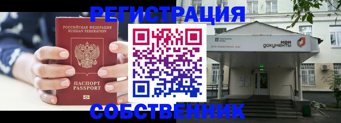 прописка для школы в Калачинске