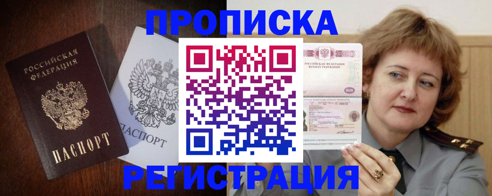 прописка для кредита в Калачинске