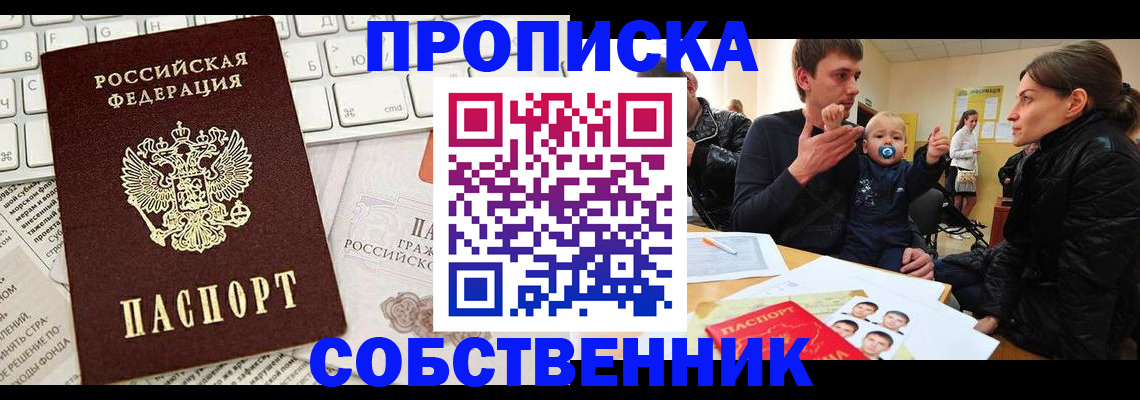 прописка гарантия в Калачинске